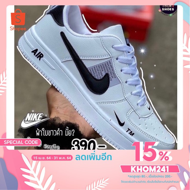 [ลด15%ใช้KHOM241] รองเท้าผ้าใบ Nike Air Force1 Utility.