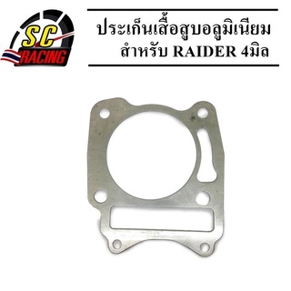 ประเก็นเสื้อสูบอลูมิเนียม RAIDER-150 4มิล
