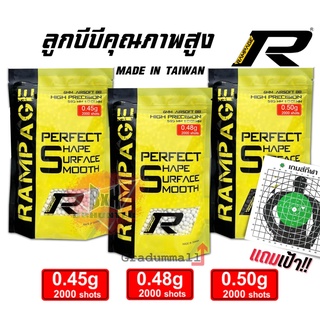 ลูกบีบี ยี่ห้อ RAMPAGE 0.45g 2000 นัด,0.48g 2000 นัด,0.50g 2000 นัด งานใต้หวันแท้ มีให้เลือก 3 แบบ (แถมฟรีเป้าซ้อม)