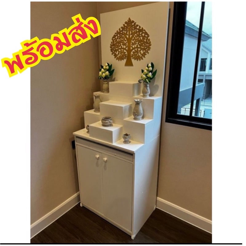 ตู้พระราคาถูก​โมเดิ้น​ ถามค่าส่งก่อนนะคะ