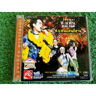 VCD คอนเสิร์ต เบิร์ด ธงไชย ฟ.แฟน FUN FAIR - ฟ. แฟนแดนอีสาน