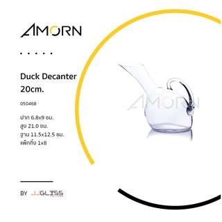 (AMORN )  Duck Decanter 20cm. -เหยือก ขวดไวน์ โถไวน์  โถใส สำหรับใส่ไวน์