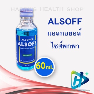 แอลกอฮอล์ แอลซอฟฟ์ ALSOFF Alcohol 60 ml 1 Bottles