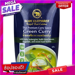 บลูเอเลเฟ่นท์น้ำแกงเขียนหวานพร้อมปรุง 300กรัม Blue Elephant Curry Sauce, Ready to Cook 300g