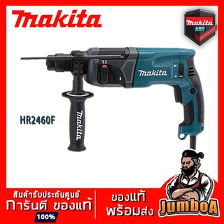 MAKITA HR2460F สว่านโรตารี่ 2 ระบบ 780W 24MM HR2460F