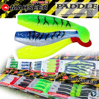 เหยื่อยาง MAHSEER PADDLEY สำหรับตกปลา