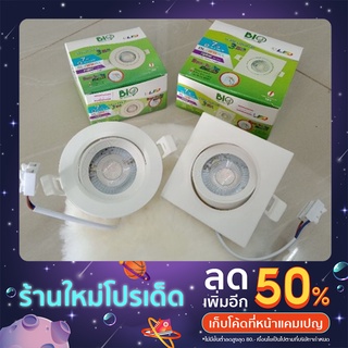 ดาวไลท์ฝังฝ้า LED 7W 3แสง ใน1โคม หน้ากลม/หน้าเหลี่ยม