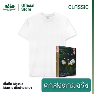 เสื้อคอกลม เสื้อคอวี เสื้อยืด (สีดำ - สีขาว) รุ่นคลาสสิค ตราห่านคู่