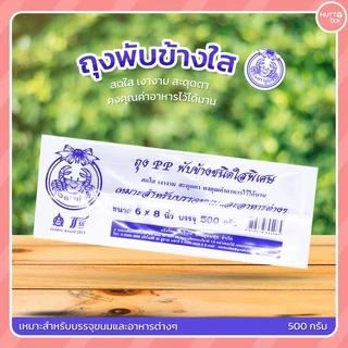 ถุงพับข้าง/จีบใส ตราปู น้ำหนัก 500 กรัม/ห่อ
