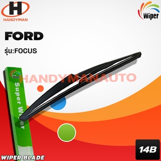 Wiper ใบปัดน้ำฝนหลัง FORD FOCUS 2005