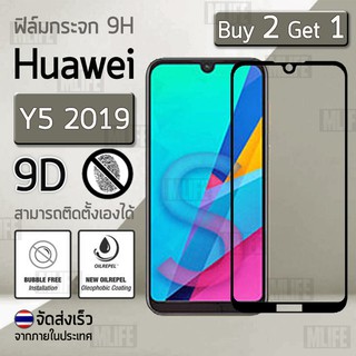 ซื้อ 2 ฟรี 1 - ฟิล์มกระจก Huawei Y5 2019  ฟิล์มกระจก ฟิล์มกันรอย กาวเต็มจอ เก็บขอบ สีดำ - 9H Premium Tempered Glass 9D