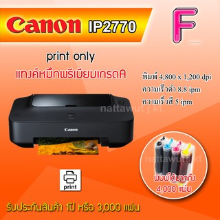 Canon IP2770 เครื่องพร้อมTankมือ1 พร้อมตลับหมึกแท้มือ1