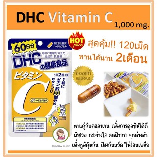 (ทานได้นาน 2เดือน) #DHC vitamin C 60 วัน 120เม็ด