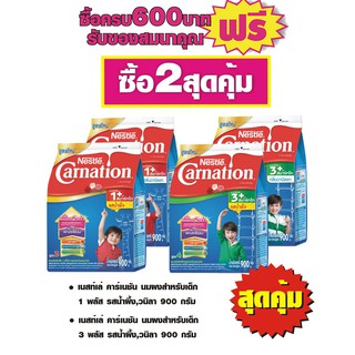 คาร์เนชัน นมผงสำหรับเด็ก  1 พลัส +3 พลัส รสน้ำผึ้ง,วนิลา 850 กรัม #2ห่อ