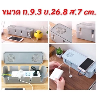 กล่องเก็บสายไฟ เก็บปลั๊กไฟ มีหลายแบบให้เลือก ราคาต่างกันค่ะ CH0648 📌โปรดอ่านรายละเอียดก่อนสั่งซื้อค่ะ