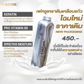 แท้ ฉลากไทย FAKESHU 615ml.เคราตินผสมเคลือบแก้ว บำรุงลึกถึงแกนผม ฟื้นฟูผมจากการทำเคมี เห็นผลตั้งแต่ครั้งแรกที่ใช้