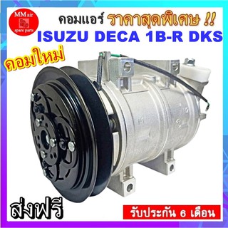 COMPRESSOR ISUZU DECA 1B-R DKS คอมแอร์ อีซูสุ เด็กซ์ก้า DKS มูเล่1ร่องบี ออกขวา สินค้าใหม่100% ครบชุดพร้อมมูเล่+คอยครัช