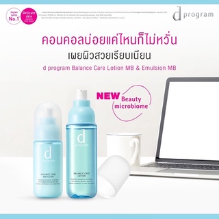 ดีโปรแกรมสูตรบาลานแคร์คุมมันd program Balance Care 💙