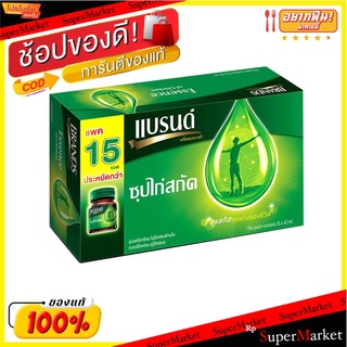 🔥*พร้อมส่ง*🔥 แบรนด์ ซุปไก่ รสต้นตำรับ 42 มล. X 15 ขวด Brands Essenceofchicken 42 ml x 15