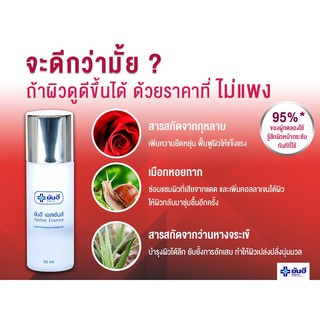 [น้ำตบ ผิวใส] ยันฮี เอสเซ้นส์ 30 ml. Yanhee Essence ผลิตภัณฑ์บำรุงและกระชับผิวหน้า ของแท้ รพ.ยันฮี สินค้าพร้อมส่ง