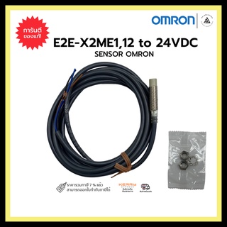 PROXIMITY OMRON E2E-X2ME1, NPN NO [เกลียว m8 หัวยื่น]