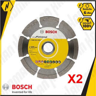 Bosch ชุดใบตัดเพชร 4" BOSCH Eco Universal 2 ใบ #2 608 615 025