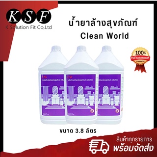 K.S.F  Clean World ผลิตภัณฑ์น้ำยาล้างสุขภัณฑ์ ขนาด 3.8 ลิตร  คลีนเวิลด์ น้ำยาทำความสะอาด