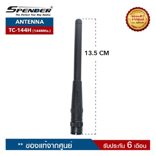 SPENDER สายอากาศวิทยุสื่อสาร  รุ่น TC-144H  ความถี่ 144MHz. ขั้วเสาเป็นแบบ BNC