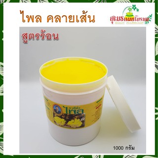 ขี้ผึ้งไพล สูตรร้อน คลายเส้น หมอสุเมธ 1000 กรัม กระปุกใหญ่สำหรับร้านนวด