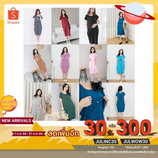 [ลดเพิ่ม100.- ใช้โค้ดJULYIDE5] เดรสคลุมท้องให้นม Basic Style