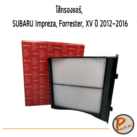 ไส้กรองแอร์, กรองแอร์, Air Filter สำหรับรถ SUBARU Impreza, Forrester, XV ปี 2012-2016 /  ซูบารุ กรองPM2.5 SPEEDMATE