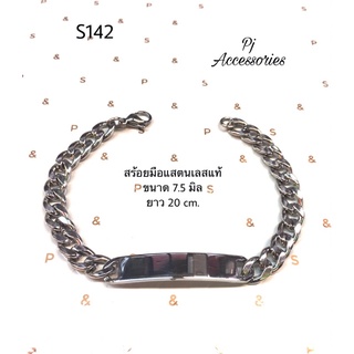 สร้อยมือแสตนเลสแท้100%