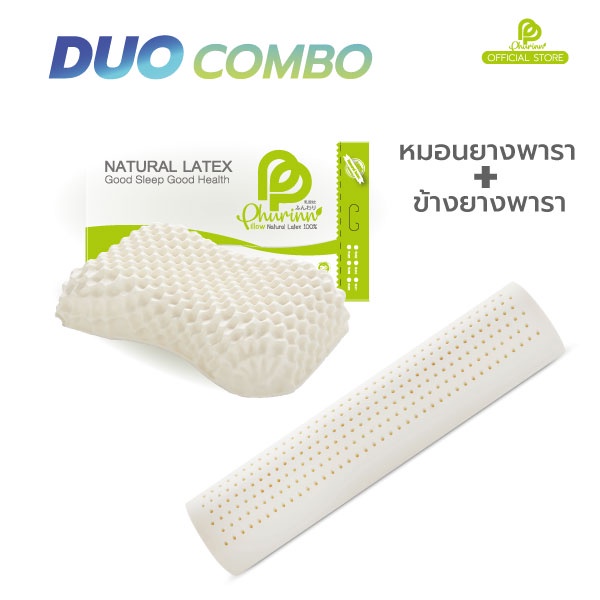 Phurinn Duo Combo ชุดหมอนยางพาราและหมอนข้างยางพารา ซื้อคู่ประหยัดกว่า รูปที่ 2