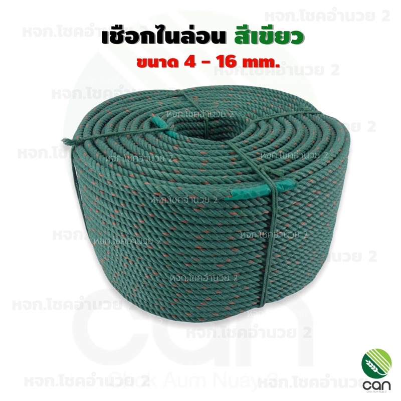 (1 กิโล) เชือกไนล่อน สีเขียว ขนาด 4-16 มิล ตราพญานาค