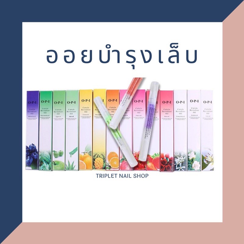 ออยบำรุงเล็บ กลิ่นดอกไม้ – ผลไม้