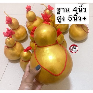 น้ำเต้าดูดทรัพย์ 🧧ใหญ่สูง 5นิ้ว น้ำเต้านำโชค น้ำเต้าสีทอง ขนาดไซส์ใหญ่ฐาน 4นิ้ว 1ลูก