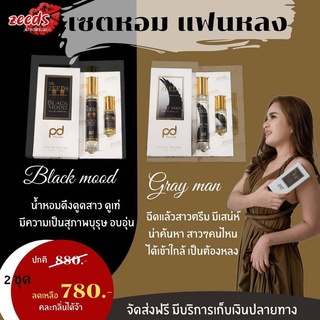 น้ำหอมหัวเชื้อ ชุดเซ็ต MR.Zeeds BLACK MOOD &amp;  MR.Zeeds Gray MAN   สายหล่อ เท่ สุภาพบุรุษ