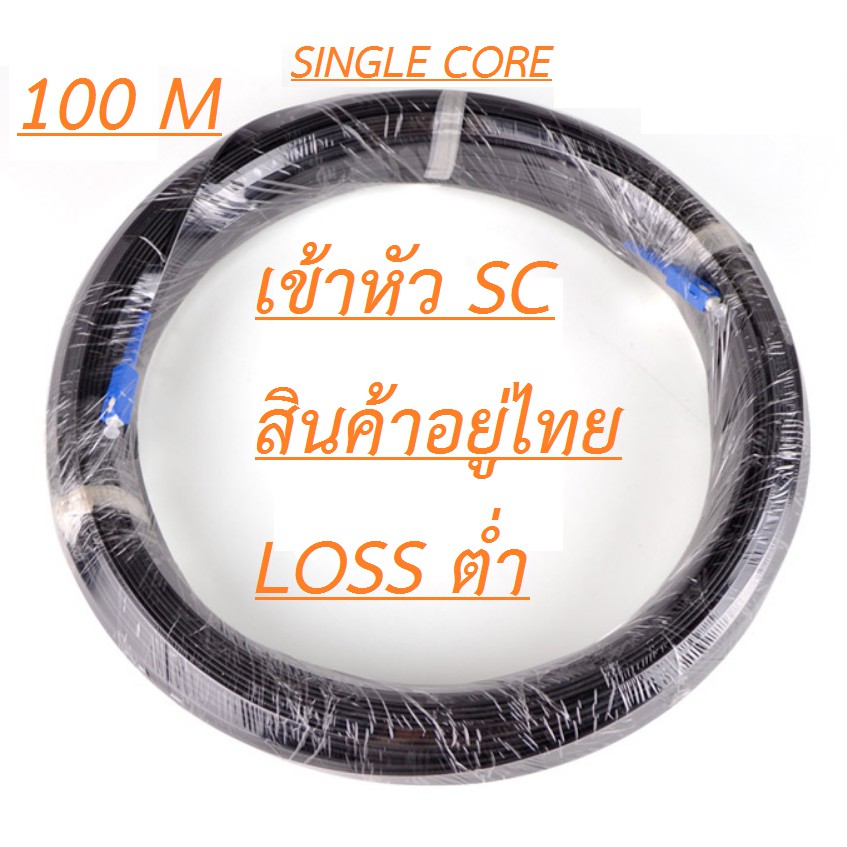 สายไฟเบอร์ออฟติคแบบมีสลิง Outdoor Dropwire FTTX 1 CORE SINGLE MODE SC
