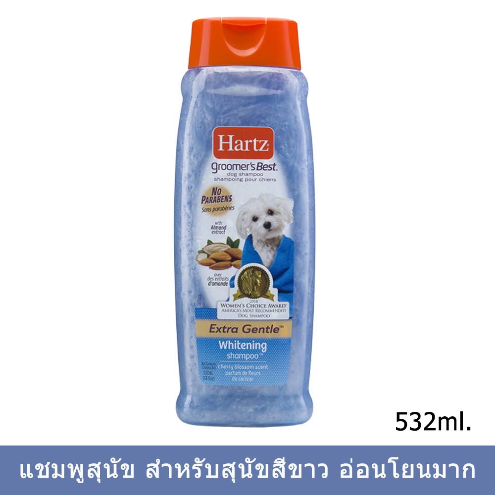 แชมพูสุนัข Hartz Whitening Shampoo Extra Gentle สำหรับสุนัขขนขาว สูตรอ่อนโยน 532ml
