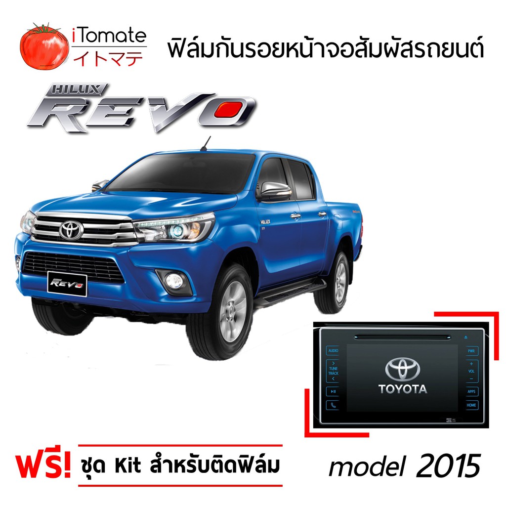 iTomate ฟิล์มกันรอย Toyota Revo Model 2015
