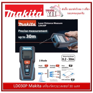 LD030P Makita เครื่องวัดระยะเลเซอร์ 30 เมตร