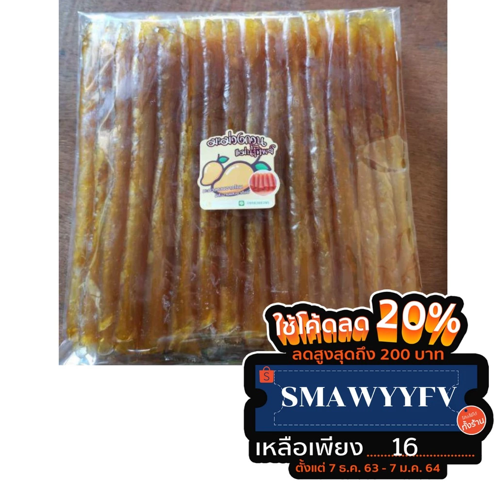 ส้มแผ่น/มะม่วงกวนหวานอมเปรี้ยว 1กก.(2ถุง) 139฿ ‼️กรุณาอ่านรายละเอียดก่อนสั่ง‼️ของพร้อมส่ง