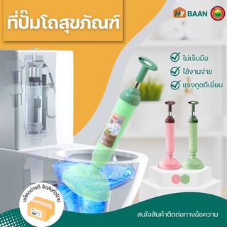 ที่ปั๊มส้วม มี 2 สี ชมพู เขียว ขนาด 17x44cm Toilet plunger ยาง ปั๊ม ที่ปั้ม ดูด สูบ ส้วม ชักโครก ท่อ อุดตัน มิตสห Hybaan