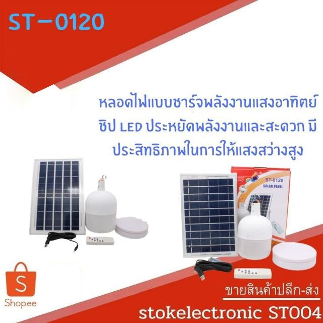 หลอดไฟLED พร้อมรีโมท หลอดไฟโซล่าเซลล์ หลอดไฟพกพา LED ไฟฉุกเฉิน หลอดไฟฉุกเฉิน ไฟตุ้มโซล่าเซลล์