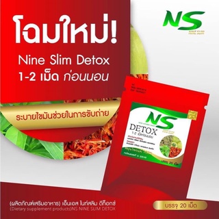 ☁️NUWTRICAP DETOX 1 ชิ้น ( Nine Slim Detox ) พร้อมส่งจ้า ดีท็อกไนน์สลิม 20เม็ด