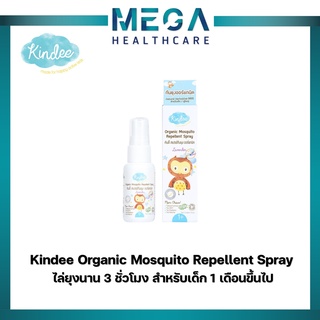 Kindee คินดี้ ผลิตภัณฑ์ป้องกันยุงสำหรับเด็ก  Kindee Organic Mosquito Repellent Spray Lavender ขนาด 15 , 20,60,80 ml