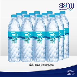 (รอ5-8วัน) ลดราคา!! น้ำดื่มตราสยามขนาด599ml