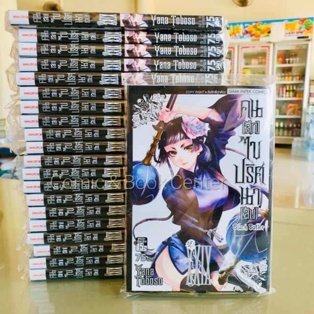 (คุณภาพดีราคาถูก) Black Butler คนลึกไขปริศนาลับ เล่ม 1-30 *ล่าสุด* โปรดอ่านรายละเอียด