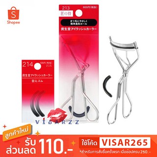 Shiseido Eyelash Curler # 213 / Eyelash Curler Rubber Refill # 214 ที่ดัดขนตาที่ช่วยให้ขนตาโค้งรับกับเบ้าตาสาวเอเชีย