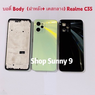 บอดี้ Body（ฝาหลัง+ เคสกลาง）Realme C35